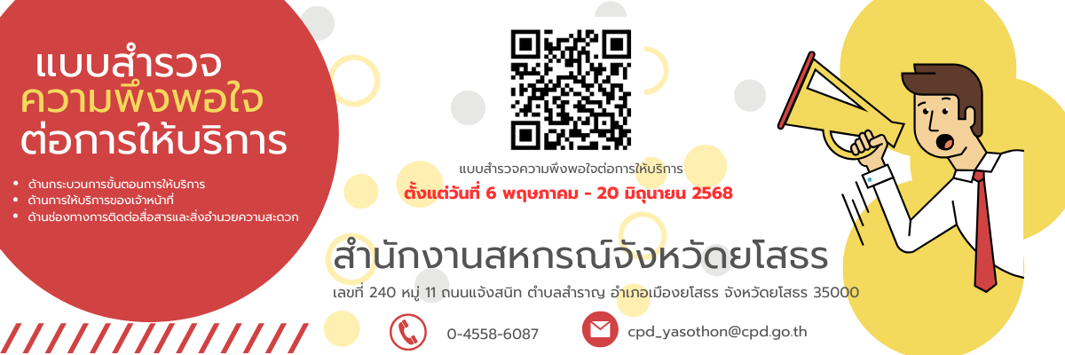 แบบสำรวจความพึงพอใจต่อการให้บริการ