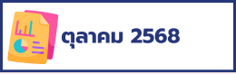 ครั้งที่ 1