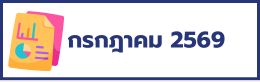 ครั้งที่ 10