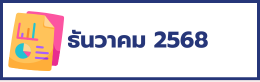 ครั้งที่ 3
