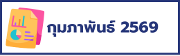 ครั้งที่ 5