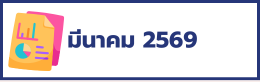 ครั้งที่ 6