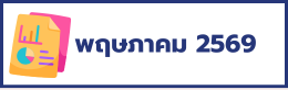 ครั้งที่ 8