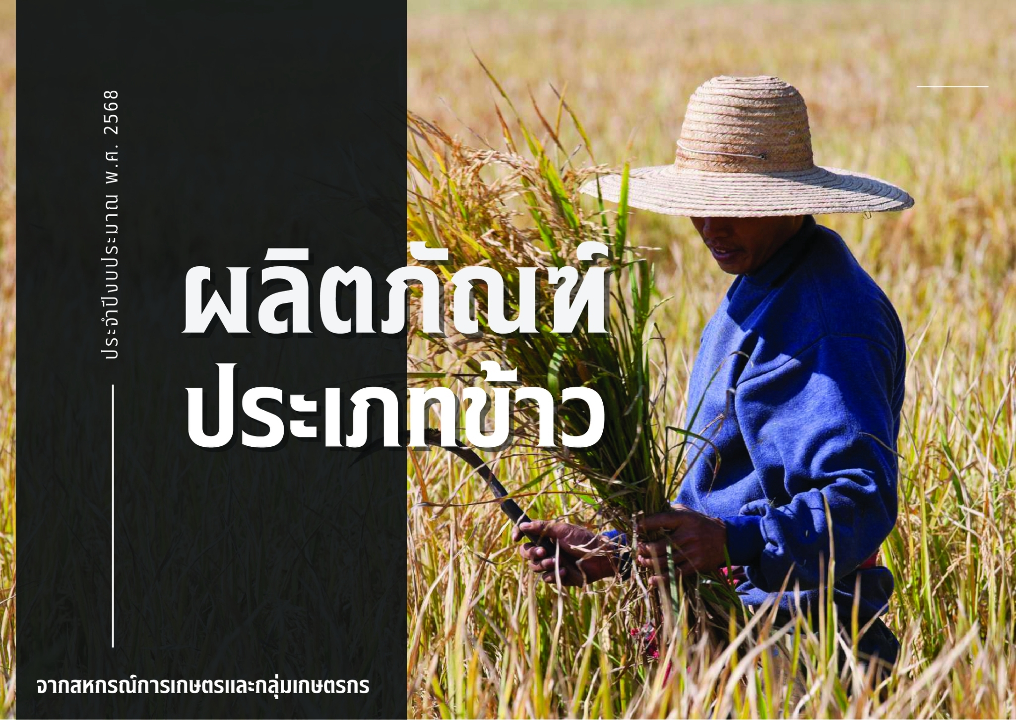 LINE ALBUM Phlitphanth Prapheth Khaw 260709 1