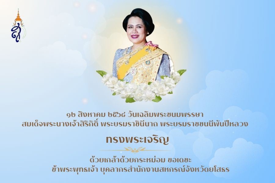 12 สิงหาคม 2568