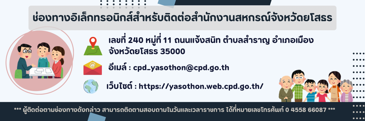 ช่องทางติดต่ออิเล็กทรอนิกส์