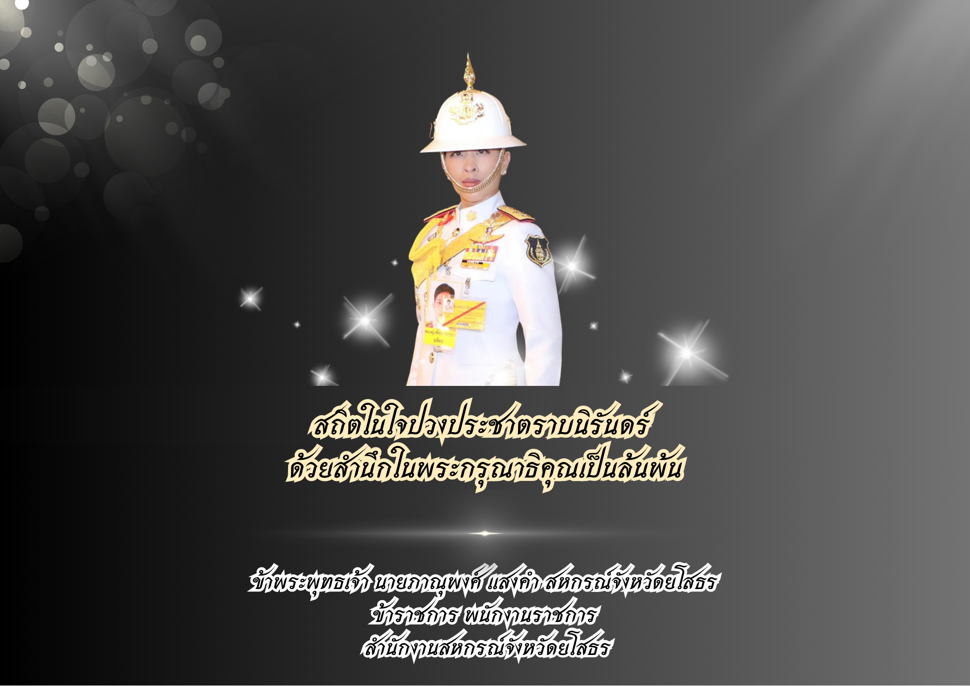 Sthit Ni Dwngci Trab Nic Ni Ran Dr