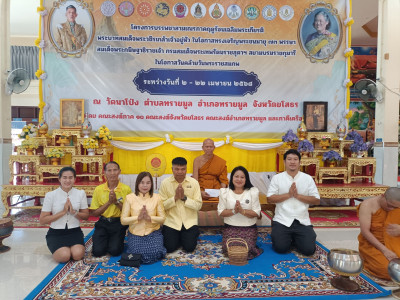 สำนักงานสหกรณ์จังหวัดยโสธร ร่วมถวายภัตตาหารเพล ... Image 1