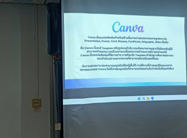 สำนักงานสหกรณ์จังหวัดยโสธรร่วมรับฟังการบรรยายความรู้เกี่ยวกับการใช้งาน โปรแกรม Canva สร้างสื่อวิดีโอ เพื่อเพิ่มทักษะและประสิทธิภาพการทำงาน ... Image 3