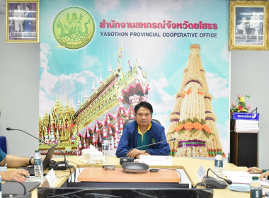 สำนักงานสหกรณ์จังหวัดยโสธร ... Image 1