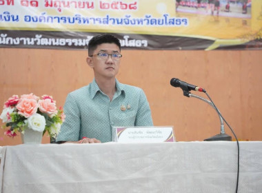 สำนักงานสหกรณ์จังหวัดยโสธรเข้าร่วมโครงการส่งเสริมเยาวชนมวยไทยมือใหม่ First Fight จังหวัดยโสธร ประจำปีงบประมาณ พ.ศ. 2568 ... Image 1