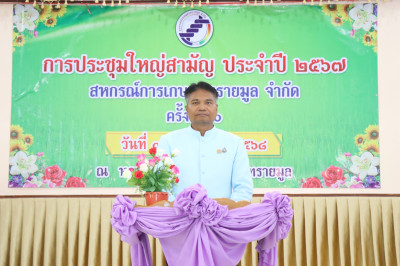 สำนักงานสหกรณ์จังหวัดยโสธรร่วมประชุมใหญ่สามัญประจำปีสหกรณ์การเกษตรทรายมูล จำกัด ... Image 1