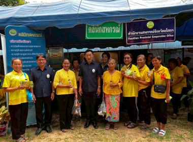 สำนักงานสหกรณ์จังหวัดยโสธร ... Image 1