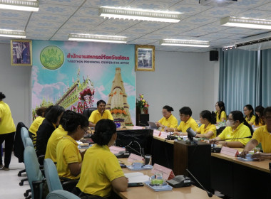 สำนักงานสหกรณ์จังหวัดยโสธร ประชุมประจำเดือน ครั้งที่ 8/2568 Image 3
