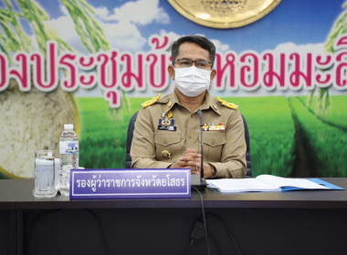 การประชุมคณะกรมการจังหวัดหัวหน้าส่วนราชการประจำจังหวัด ... Image 2