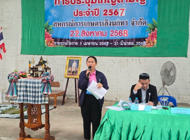 สำนักงานสหกรณ์จังหวัดยโสธร ร่วมประชุมใหญ่สามัญประจำปี ... Image 1