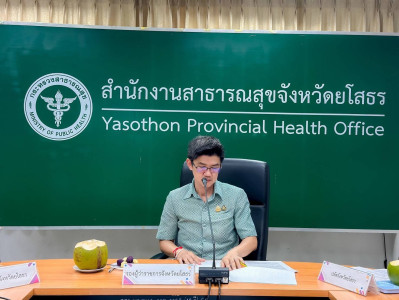 สำนักงานสหกรณ์จังหวัดยโสธร ... Image 1