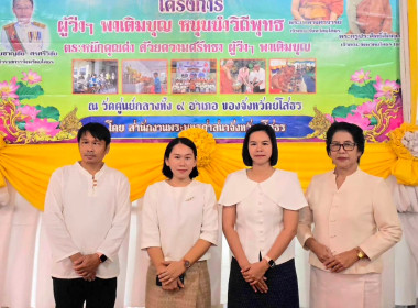 สำนักงานสหกรณ์จังหวัดยโสธร ร่วมโครงการ “ผู้ว่าฯ พาเติมบุญ ... Image 1
