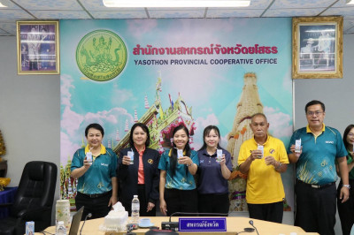 สำนักงานสหกรณ์จังหวัดยโสธร ... Image 1