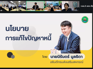 สำนักงานสหกรณ์จังหวัดยโสธร ... Image 1