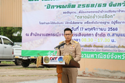 สำนักงานสหกรณ์จังหวัดยโสธร เข้าร่วมงาน “ตลาดนัดข้าวเปลือก ... Image 1