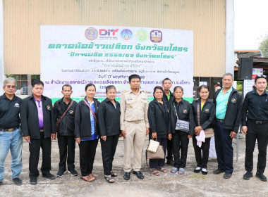 สำนักงานสหกรณ์จังหวัดยโสธร เข้าร่วมงาน “ตลาดนัดข้าวเปลือก ... Image 2