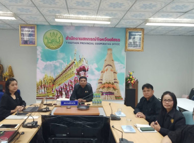 สำนักงานสหกรณ์จังหวัดยโสธร ... Image 1