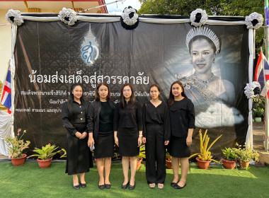 สำนักงานสหกรณ์จังหวัดยโสธร เข้าร่วมพิธีบำเพ็ญกุศลปัญญาสมวาร ... Image 3