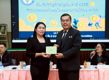 สำนักงานสหกรณ์จังหวัดยโสธร ร่วมประชุมใหญ่สามัญ ประจำปี 2568 Image 2