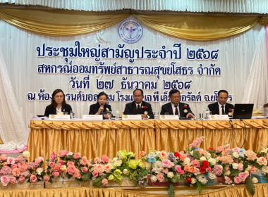 สำนักงานสหกรณ์จังหวัดยโสธร ร่วมประชุมใหญ่สามัญประจำปี 2568 ... Image 3