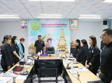 สำนักงานสหกรณ์จังหวัดยโสธร ประชุมประจำเดือน ครั้งที่ 4/2569 Image 1