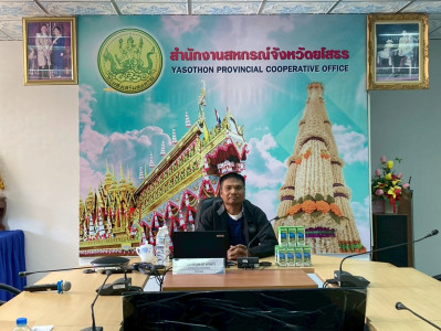 สำนักงานสหกรณ์จังหวัดยโสธร ... Image 1