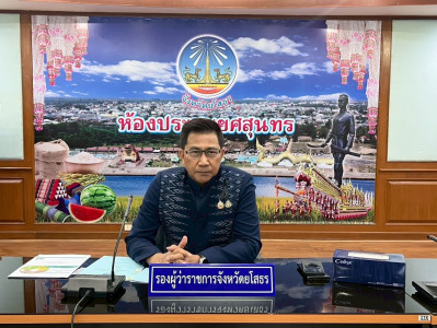 สำนักงานสหกรณ์จังหวัดยโสธร ... Image 1