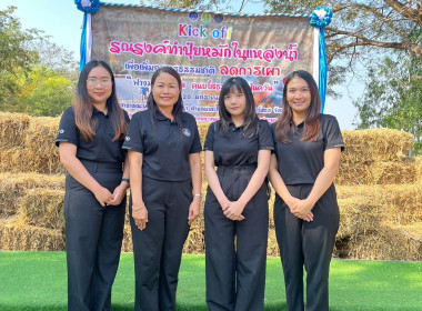 สำนักงานสหกรณ์จังหวัดยโสธร ร่วมกิจกรรม Kick off ... Image 2