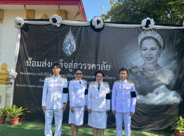 สำนักงานสหกรณ์จังหวัดยโสธร ร่วมพิธีบำเพ็ญกุศลในวาระครบ 100 ... Image 2