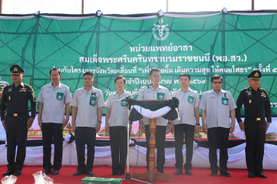 สำนักงานสหกรณ์จังหวัดยโสธร ร่วมกิจกรรมหน่วยแพทย์อาสา พอ.สว. ... Image 1