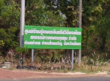 👩‍💼ลงพื้นที่ตรวจเยี่ยมศูนย์เรียนรู้เกษตรอินทรีย์วิถีพอเพียงสหกรณ์การเกษตรกุดชุม จำกัด 🌱 ... Image 1