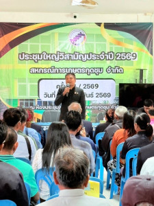 สำนักงานสหกรณ์จังหวัดยโสธร ... Image 1