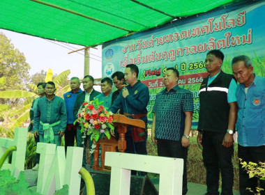 👨‍🌾กิจกรรมวันถ่ายทอดเทคโนโลยีเพื่อเริ่มต้นฤดูกาลผลิตใหม่ ... Image 4