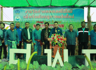 👨‍🌾กิจกรรมวันถ่ายทอดเทคโนโลยีเพื่อเริ่มต้นฤดูกาลผลิตใหม่ ... Image 5