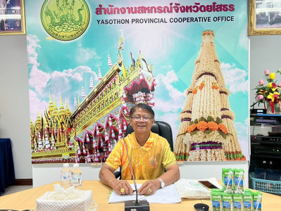 สำนักงานสหกรณ์จังหวัดยโสธร ... Image 1