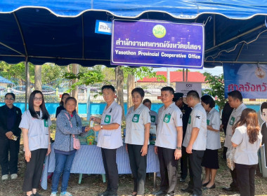 สำนักงานสหกรณ์จังหวัดยโสธร ... Image 4