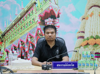 สำนักงานสหกรณ์จังหวัดยโสธร เข้าร่วมรับฟังการอบรมทางไกล ... Image 1