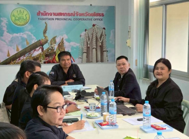 สำนักงานสหกรณ์จังหวัดยโสธร ... Image 3