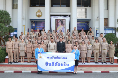 สำนักงานสหกรณ์จังหวัดยโสธร ศึกษาดูงานศาลจังหวัดยโสธร Image 1
