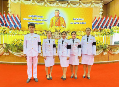 สำนักงานสหกรณ์จังหวัดยโสธร ร่วมงานรัฐพิธีถวายราชสักการะ ... Image 2
