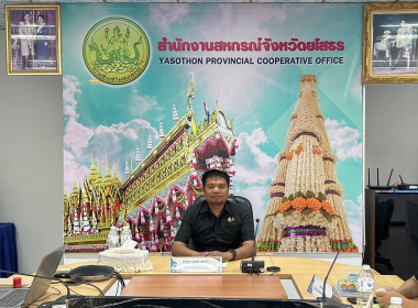 สำนักงานสหกรณ์จังหวัดยโสธร ... Image 1