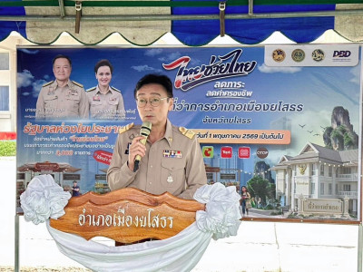 สำนักงานสหกรณ์จังหวัดยโสธร ... Image 1