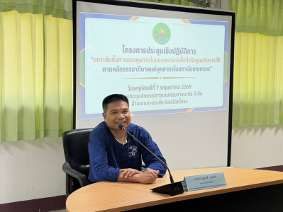 สำนักงานสหกรณ์จังหวัดยโสธร จัดโครงการประชุมเชิงปฏิบัติการ ... Image 1