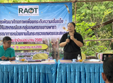โครงการพัฒนาศักยภาพเพื่อยกระดับความเข้มแข็งให้กับสหกรณ์และกลุ่มเกษตรกรยางพารา ประจำปี 2569 ... Image 2